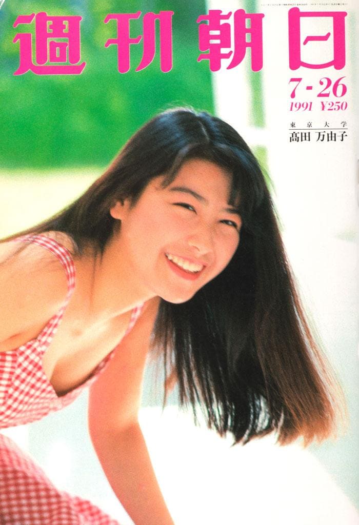 表紙（１９９１年７月２６日号）