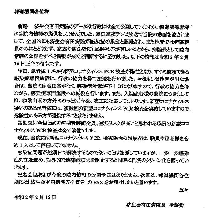 済生会有田病院が出した文書