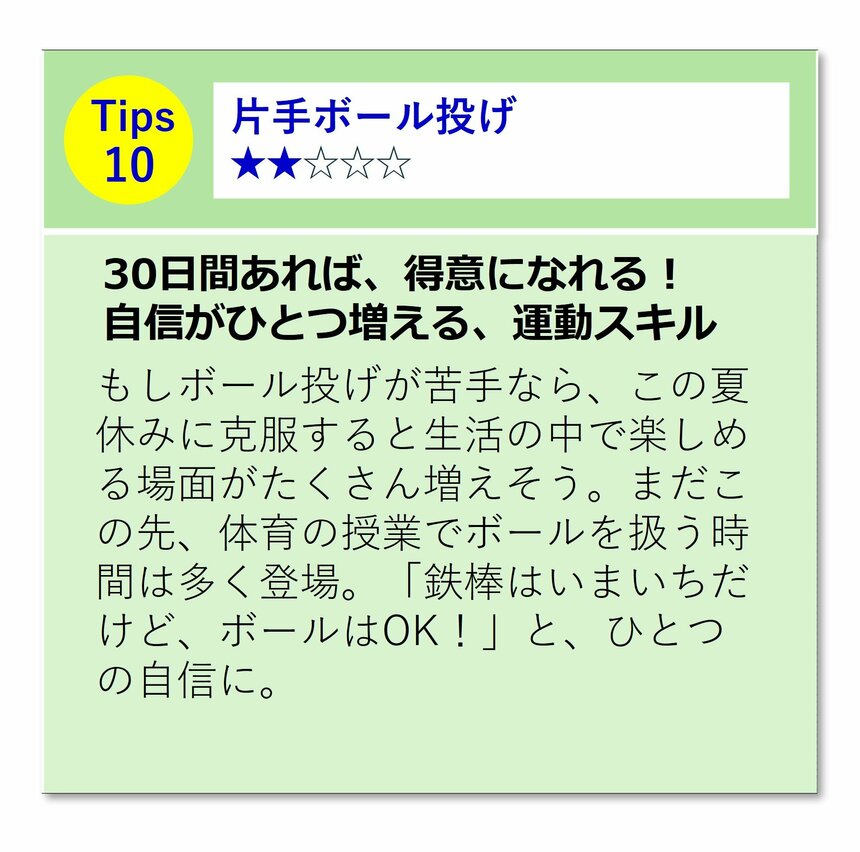 写真・図版（12枚目）| 「自分のことは自分でできる」子になるためには？　小学校教師が教える、子どもの生活力を上げる10の習慣