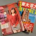 新めざましお天気アナはミス東大 膝上20センチのミニスカ姿を撮っていた!