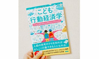 小4息子に賢くお金を使ってほしい! 「行動経済学」の本で一緒に学んでみた【blog】