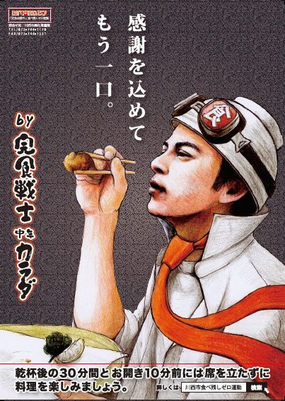 「感謝を込めてもう一口」。お皿を空にすることに心血を注ぐ(兵庫県川西市提供)