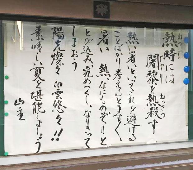 通りがかりのお寺の貼り紙。きっとご住職も暑いのねと思わず笑ってしまいました(写真:本人提供)