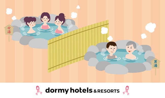 写真・図版(1枚目)| 【ドーミーイン&共立リゾート】 “誰もが気兼ねなく入浴できる環境づくり” 大きいサイズの「オリジナル専用入浴着」を新たに導入!