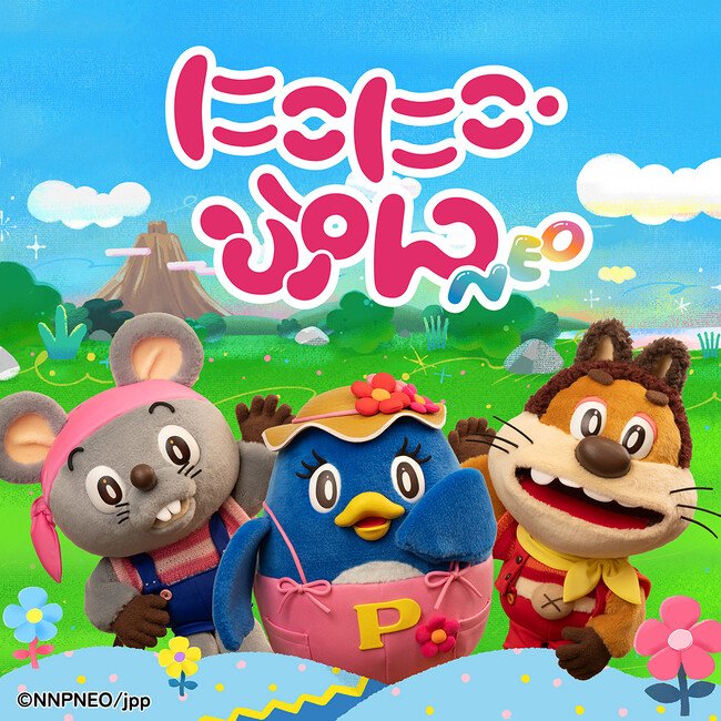 写真・図版(1枚目)| 「おかあさんといっしょ」の『にこにこ、ぷん』 が令和に復活!公式YouTubeチャンネル開設、グッズ展開決定!