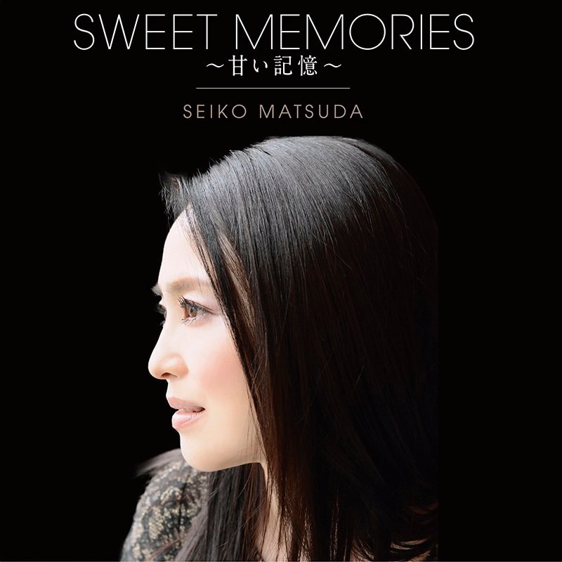 松田聖子、「SWEET MEMORIES」MV公開＆40周年記念アルバム6月リリース