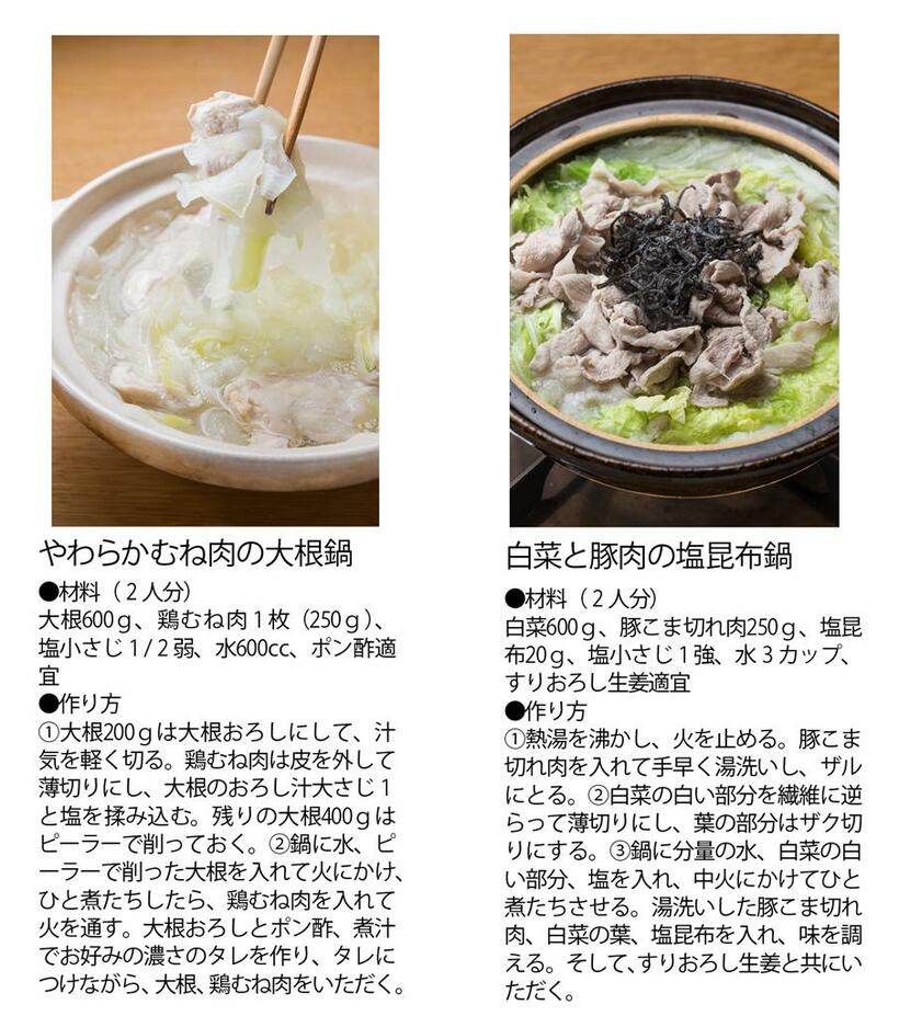 ＜浜内さんの鍋＞やわらかむね肉の大根鍋／白菜と豚肉の塩昆布鍋　（料理撮影／写真部・小黒冴夏　週刊朝日２０１９年１２月１３日号より）