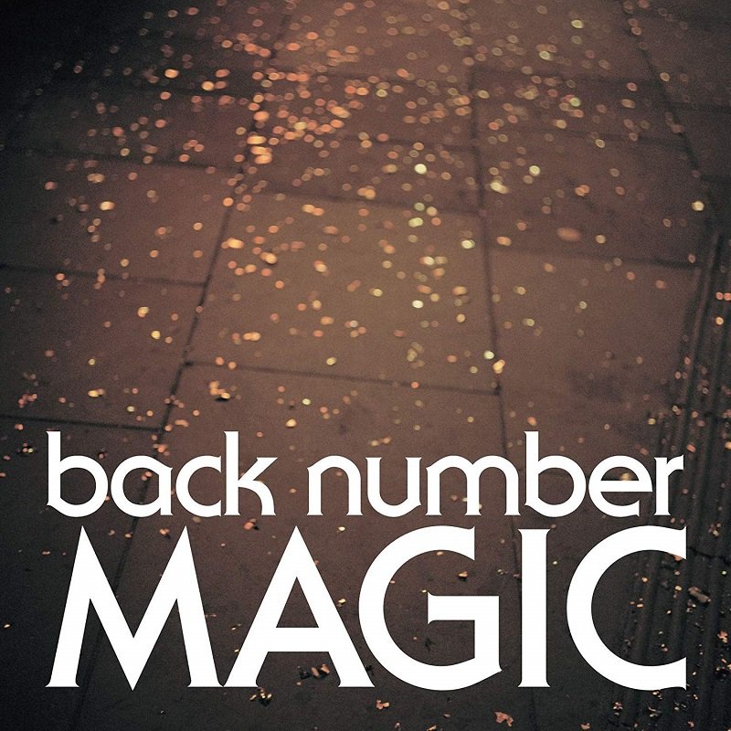 【ビルボード】 back number『MAGIC』が5週ぶり首位に、竹原ピストル『あ。っという間はあるさ』が続く