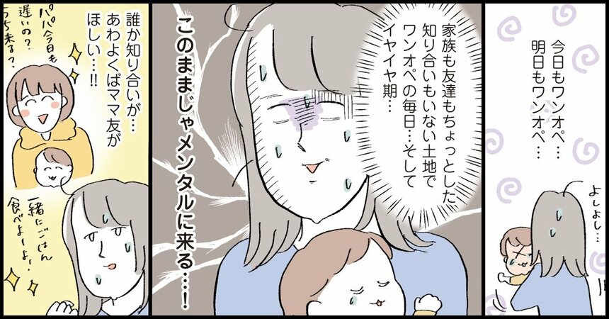 『コミュ力0ママでも育児の人間関係なんとかなるよBOOK』©おやま／ワニブックス