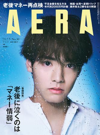 ＡＥＲＡ７月５日号　表紙は赤楚衛二さん！※アマゾンで予約受付中