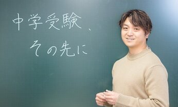 「鉄道研究部」のある学校に入りたい! 中学受験で部活を軸に第1志望を選んだ男子生徒の“その後”