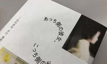 性的虐待、非行、薬物、少年院…取材で出会った「私」と、元新聞記者の「彼女」が最高の友人になるまで