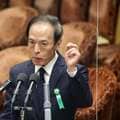 気鋭の学者がズラリ 日銀“新旧”総裁を育んだ「教駒=筑駒」出身の多彩な面々