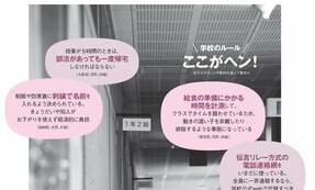 「部活動全員加入」「休み時間は必ず外遊び」“謎ルール”に保護者も生徒も悲鳴