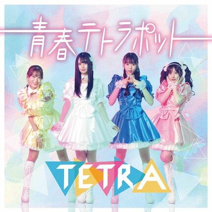 NMB48演じる”TETRA”が歌うドラマ『アイドル失格』主題歌＆劇中歌が配信リリース | AERA dot. (アエラドット)