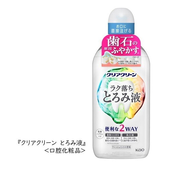 写真・図版（1枚目）| 花王『クリアクリーン　とろみ液』新発売