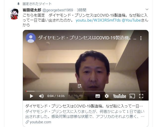 クルーズ船の感染症対策の問題点を指摘する岩田健太郎・神戸大教授のツイッター