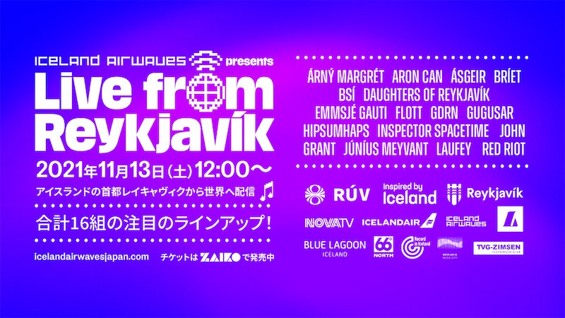 アイスランドミュージックの最前線を届けるイベントがZAIKOで配信