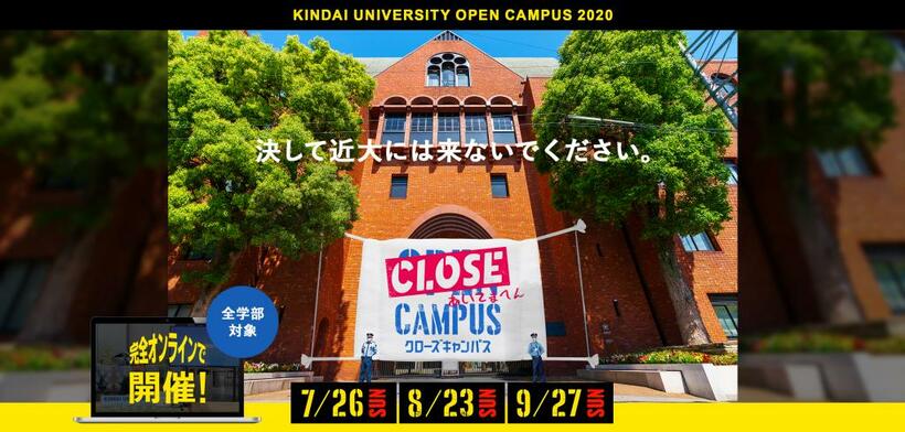 近畿大学のWEBオープンキャンパス「CLOSE CAMPUS」のサイト画像（写真提供：近畿大学）