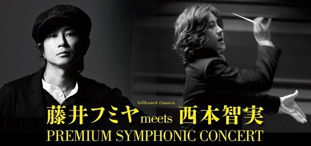 藤井フミヤ、待望のオーケストラ公演ツアーが2年ぶりに実現！チケット発売開始！