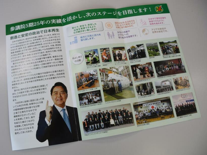 衆院山口３区の選挙区内で配布されている林芳正氏のリーフレット（C)朝日新聞社