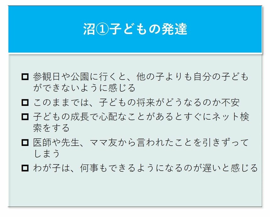写真・図版（2枚目）| 子育て中の親がはまりやすい「7つの沼」とは　『戦略的ほったらかし教育』著者が語る、不安やイライラを生む「思い込み」に気づく方法