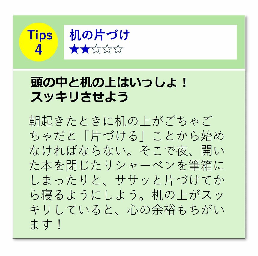 写真・図版（6枚目）| 「自分のことは自分でできる」子になるためには？　小学校教師が教える、子どもの生活力を上げる10の習慣