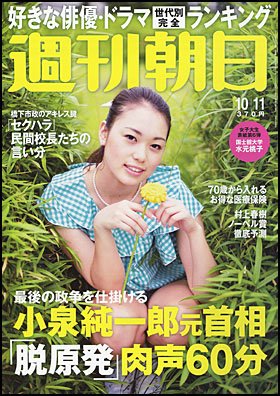昨年の女子大生モデル2013年10月11日号の水元桃子さん