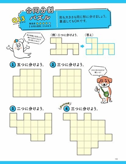 画像・写真]（2枚目） | 思考力を鍛える！親子で楽しめる
