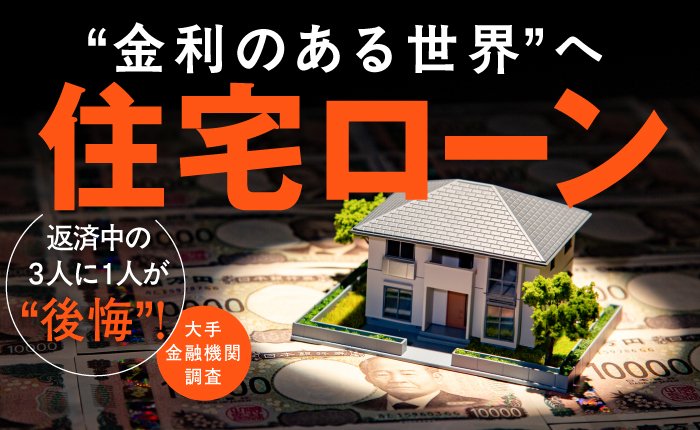 写真・図版(1枚目)| 【スッキリ分かる】住宅ローン返済中の3人に1人が“後悔” 「後悔していること」ランキング1位は?