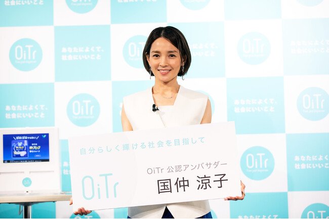 写真・図版（1枚目）| 国仲涼子さんが、OiTr（オイテル）公認アンバサダーに就任