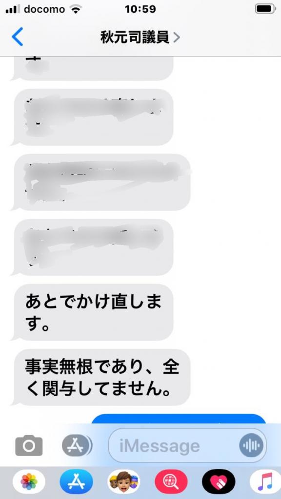 秋元容疑者が本誌記者に送ったメール