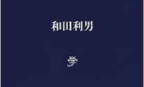 夏目漱石は『明暗』執筆の苦痛から逃れるために漢詩を作っていた