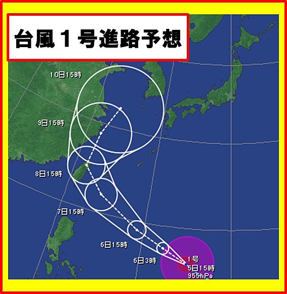 台風１号進路予想　７月５日１５時