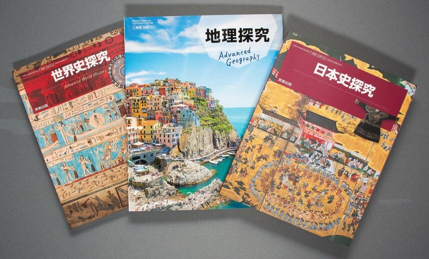 「日本史A」「日本史B」「世界史A」「世界史B」は新たに「歴史総合」「日本史探究」「世界史探究」になり、資料集の名前も変わりました