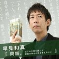 この息苦しい社会をどうにかしたいと思うと、どうしても「家族」がテーマになる 早見和真さんと「一節対話」