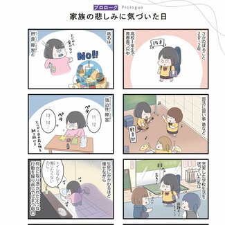 【漫画】『高校生の娘が精神科病院に入りバラバラになった家族が再び出発するまで』【無料1~5話】