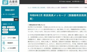 斎藤・兵庫県知事批判で削除?自死の県民局長 公式サイトで「三流のイエスマンばかり」「組織はどんどんと腐敗し」