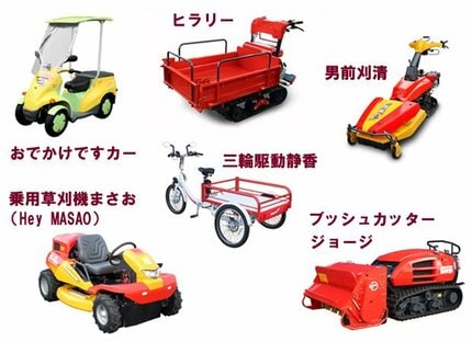 三輪駆動静香」農機具メーカーが商品名で攻める | AERA dot. (アエラドット)