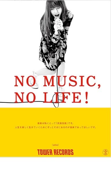 aiko、15年ぶり「NO MUSIC, NO LIFE.」登場