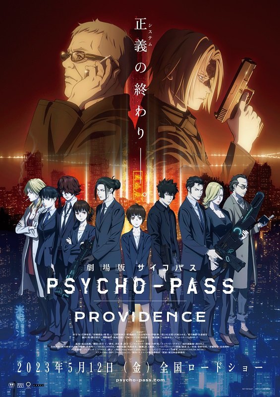 主題歌＆ED曲は凛として時雨／EGOIST、『劇場版 PSYCHO-PASS PROVIDENCE』特報“第1弾”公開