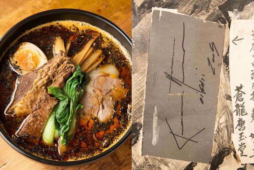 特製牛バラ担々麺１３８０円（税別）／壁に記したサインの右に「ｏｉｓｈｉｉ」という文字も　　（撮影／写真部・片山菜緒子）