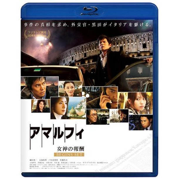 アマルフィ 女神の報酬 ビギンズ・セット ブルーレイディスク (本編BD+特典DVD)2枚組 [Blu-ray]
