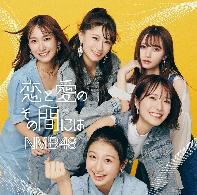 【先ヨミ】NMB48『恋と愛のその間には』18.4万枚で現在シングル首位
