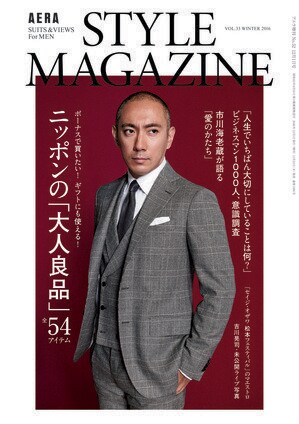 写真・図版（1枚目）| アエラスタイルマガジン2016年冬号[vol.33]、本日発売！！