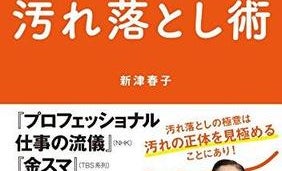 これは目からウロコ! 羽田空港カリスマ清掃員が教える効率的な掃除の仕方とは?