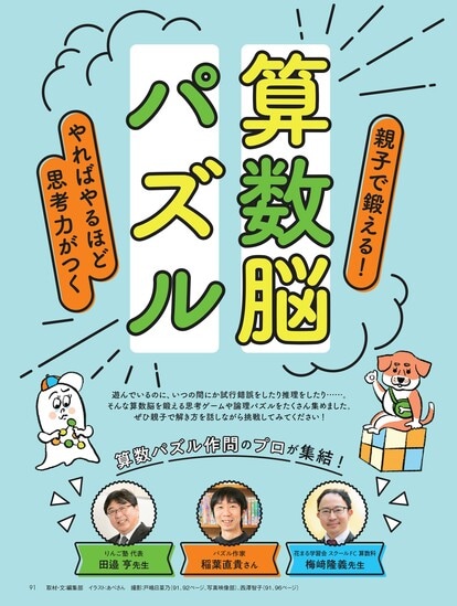 思考力を鍛える！親子で楽しめる！『算数脳パズル』をプレゼント