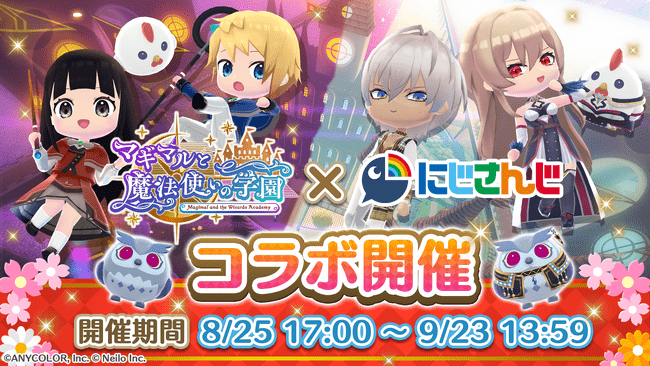 写真・図版（1枚目）| 【コラボ配信あり】にじさんじVTuber ×『マギマルと魔法使いの学園』イブラヒム＆フレンのオリジナルグッズが当たるキャンペーンも開催！！