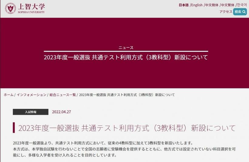 早速、新たな入試方式を導入。大学ホームページより