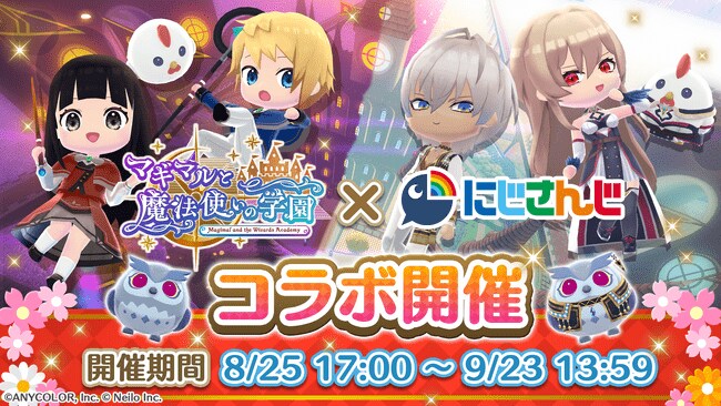 写真・図版（1枚目）| 【コラボ配信あり】にじさんじVTuber ×『マギマルと魔法使いの学園』イブラヒム＆フレンのオリジナルグッズが当たるキャンペーンも開催！！